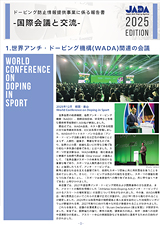 2025年度 ドーピング防止情報提供事業に係る報告書の表紙画像